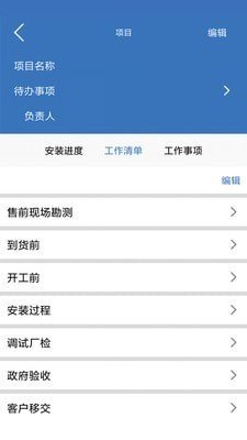 易梯企业版软件截图3