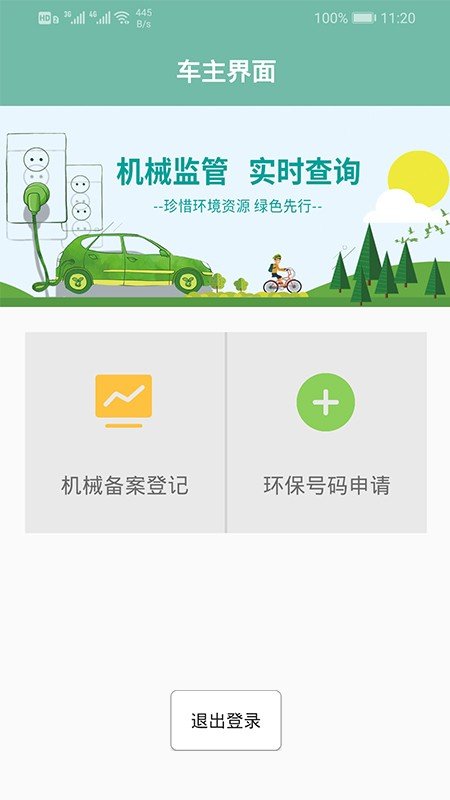 邯郸市非道路备案软件截图0