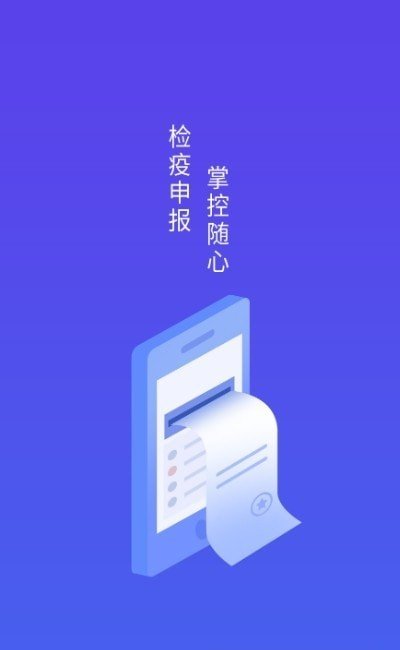 检疫申报管理相对人版软件截图1