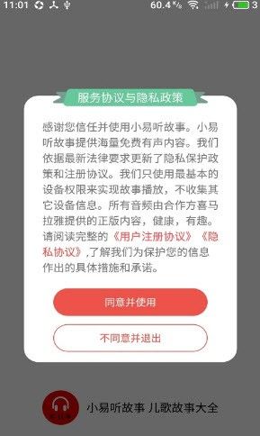 小易听故事软件截图1