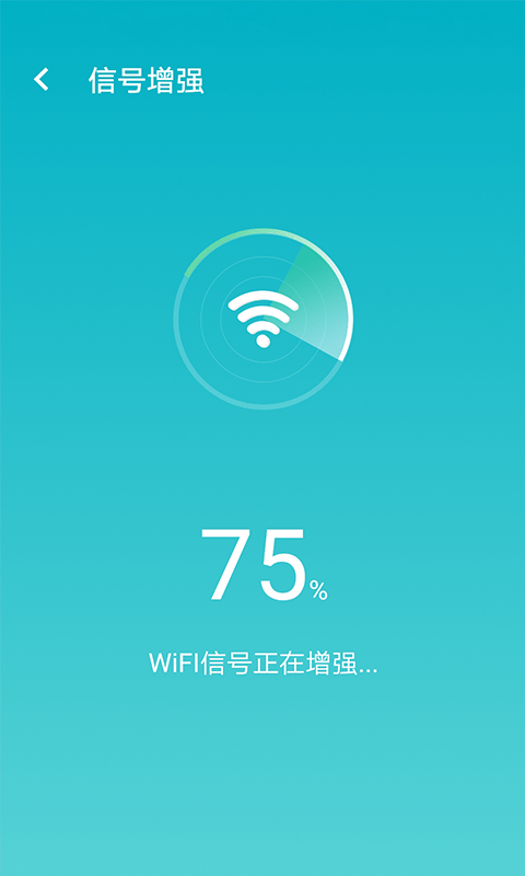 wifi如意连软件截图2