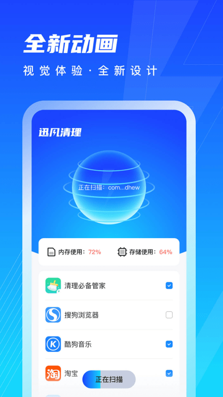 迅风清理软件截图1