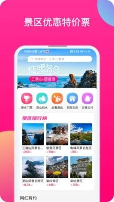 上饶旅游软件截图1