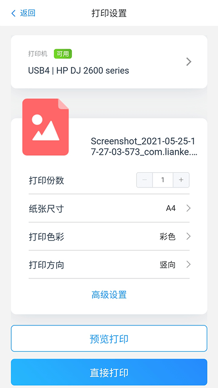 链科云打印软件截图0