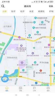 原料速递软件截图2