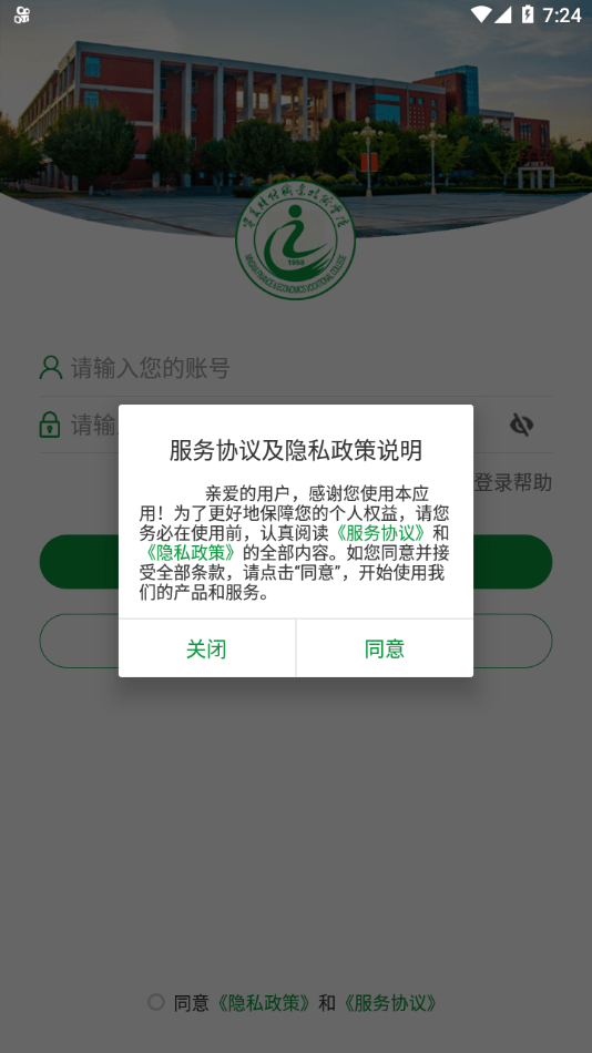 我的财院软件截图1