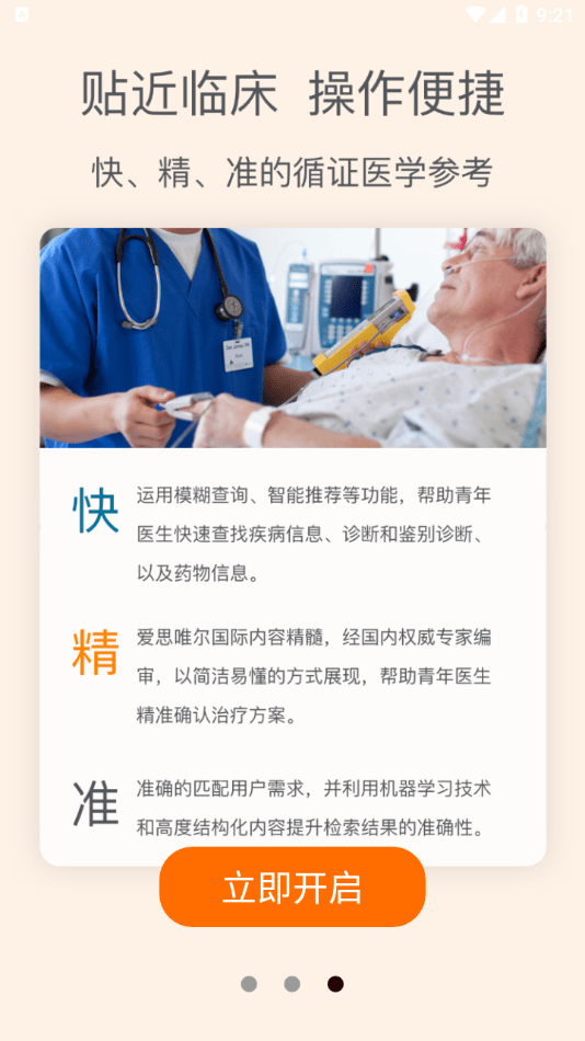 ClinicalKey临床精钥软件截图3