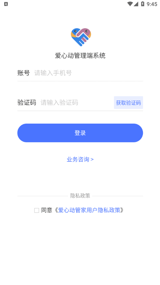 爱心动管家软件截图3