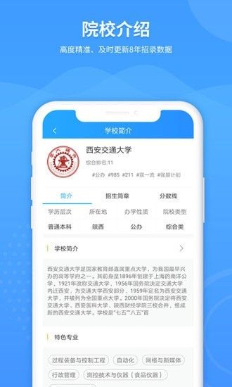 AI高考志愿软件截图3