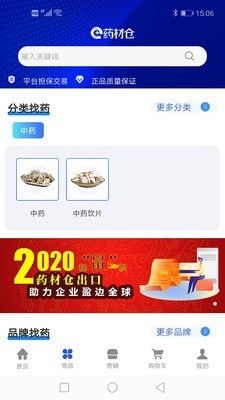 药材仓软件截图1