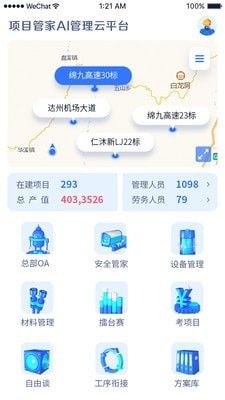 新项目管家软件截图1