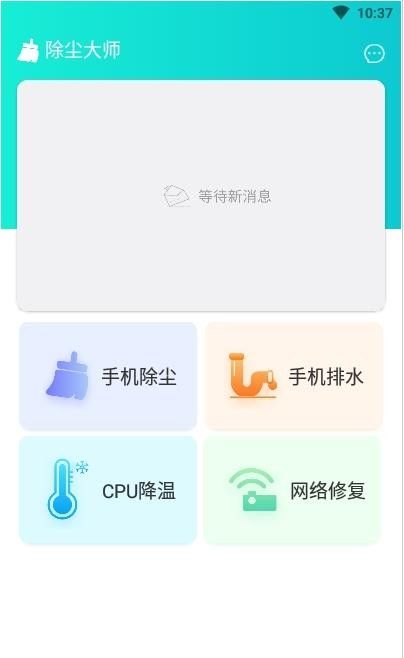 除尘大师软件截图1