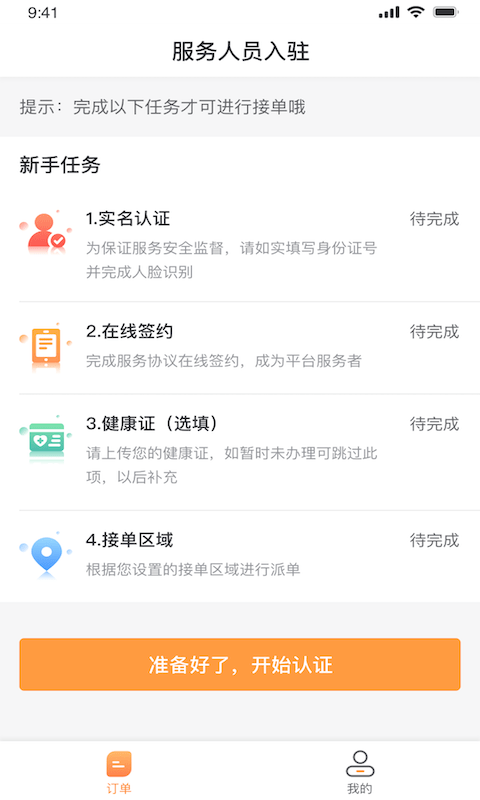 双喜家务师软件截图2