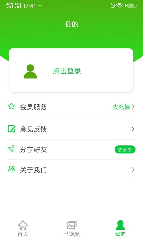 相片视频恢复软件截图0