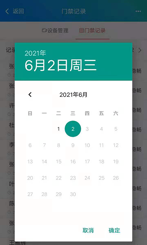 稳当当软件截图2