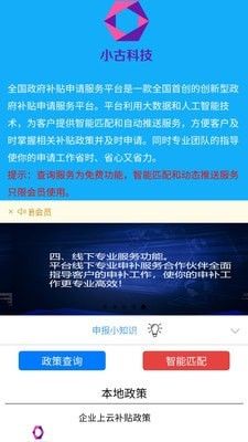 全国企业补贴申请平台软件截图0