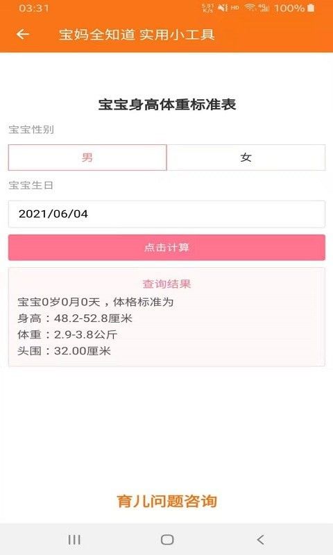 宝妈全知道软件截图2