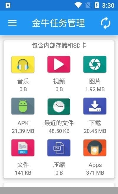 金牛任务管理软件截图1