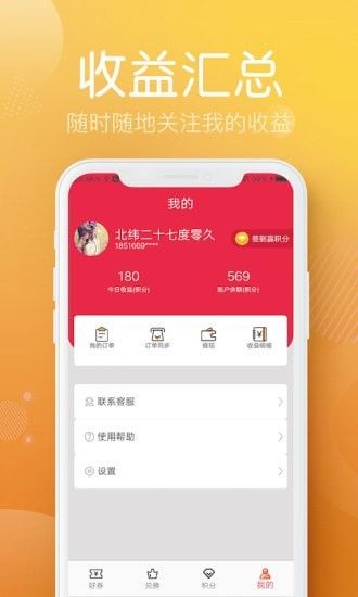 贝贝好省软件截图3