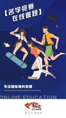 名学竞赛软件截图0