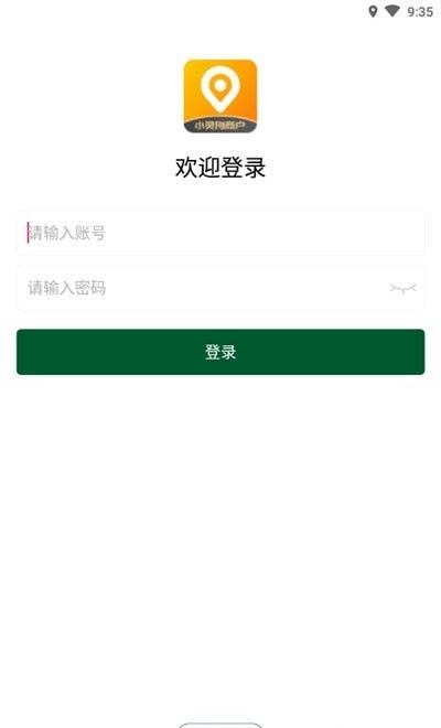 小灵狗商家版软件截图0