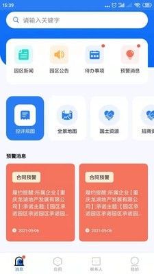 智园通G+软件截图0