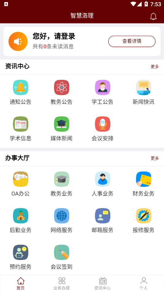 智慧洛理软件截图0