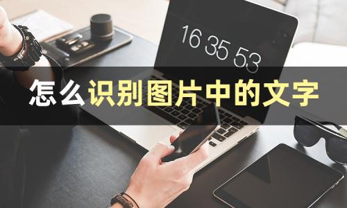 通过图片识别app软件