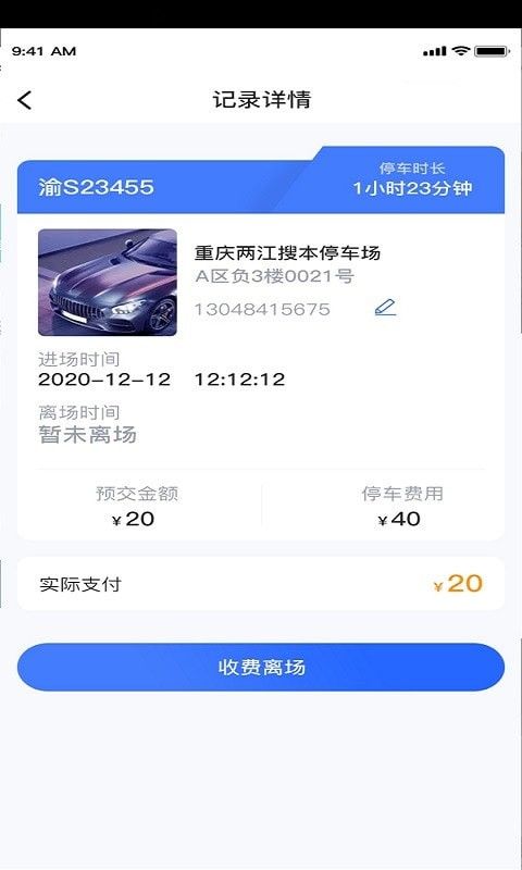 西安慧停车企业端软件截图3