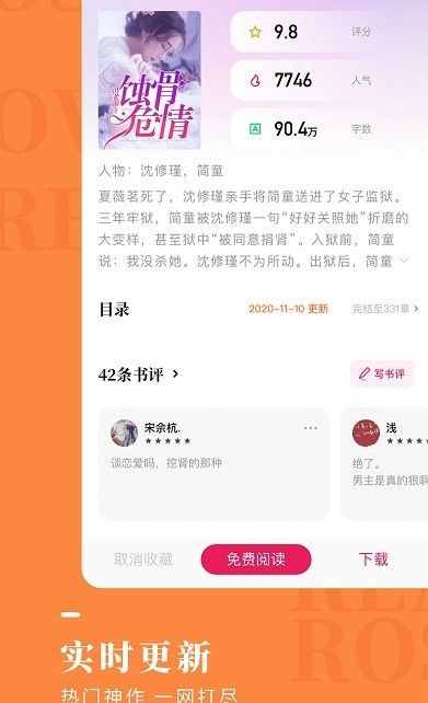 玫瑰小说软件截图0