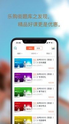 乐购街题库软件截图1