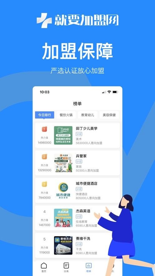 就要加盟网软件截图3