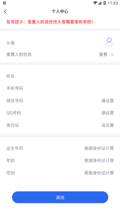 智慧行销软件截图3