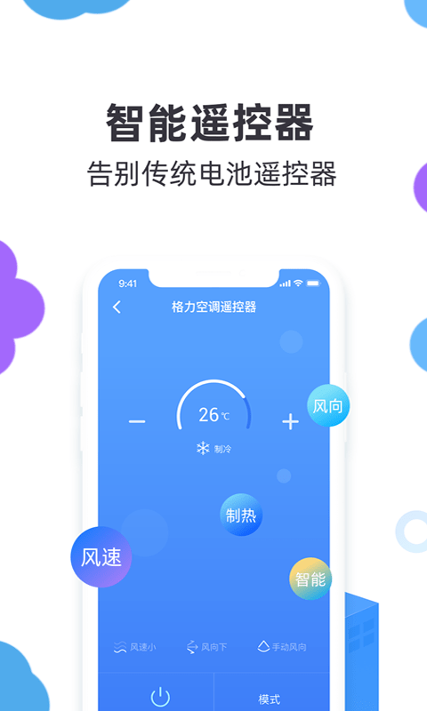 小智万能遥控器软件截图2