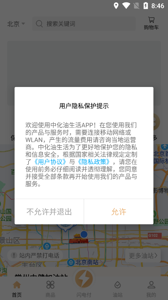 中化油生活软件截图1