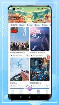 云游陕旅软件截图3