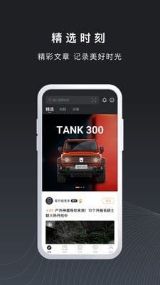 坦克TANK软件截图0