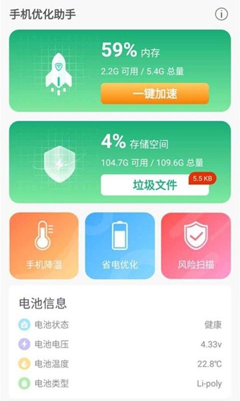 洛里斯手机优化助手软件截图1