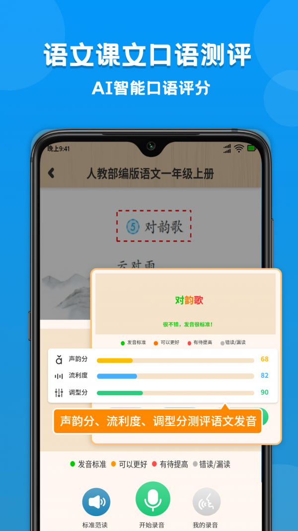 小学课本同步学软件截图1