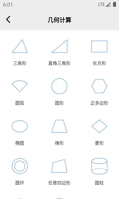 建工助手中文版软件截图3