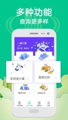 所得税软件截图1