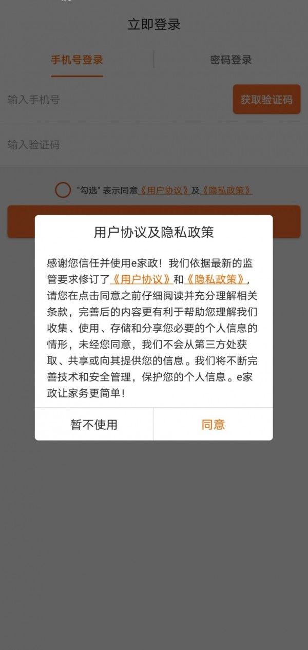 e家政员工端软件截图0