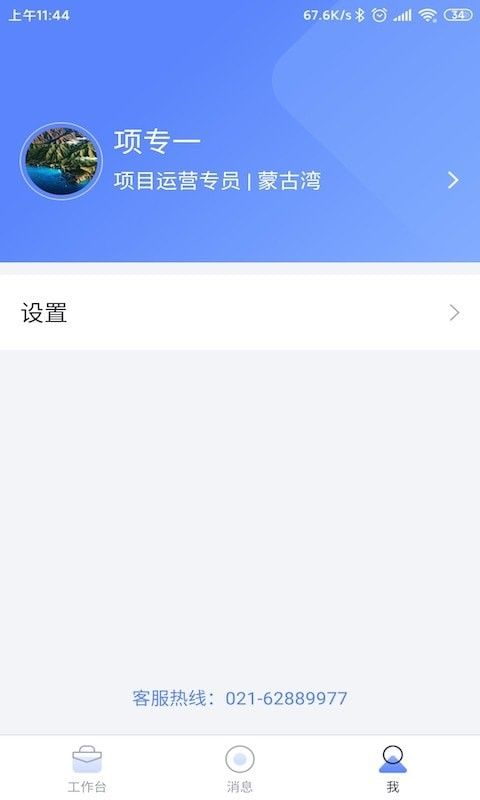 带客通管家PRO软件截图2