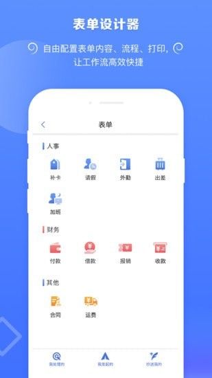 捷效办公软件截图2