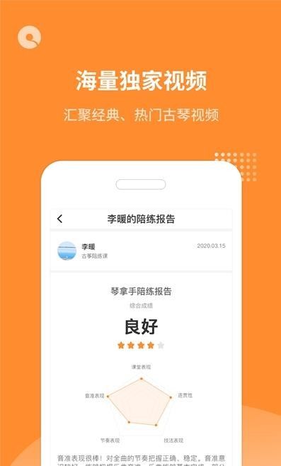 琴拿手软件截图1