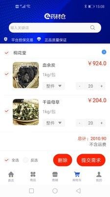 药材仓软件截图3