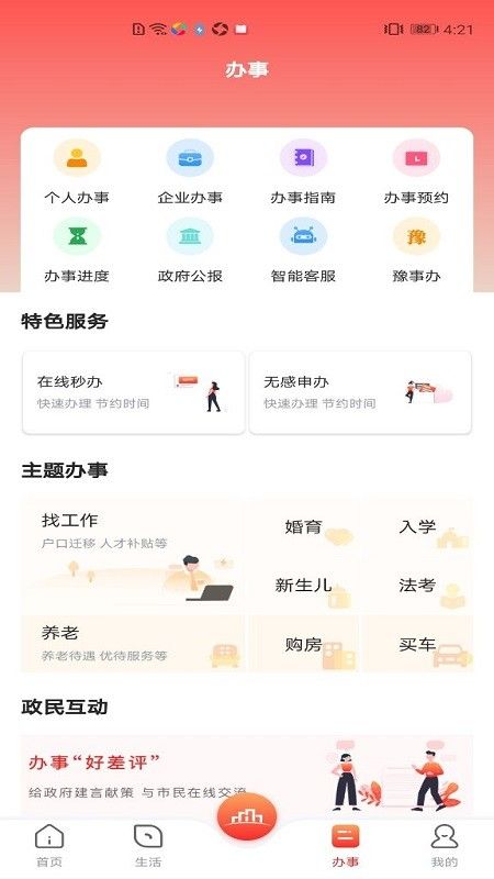 数字商丘软件截图1