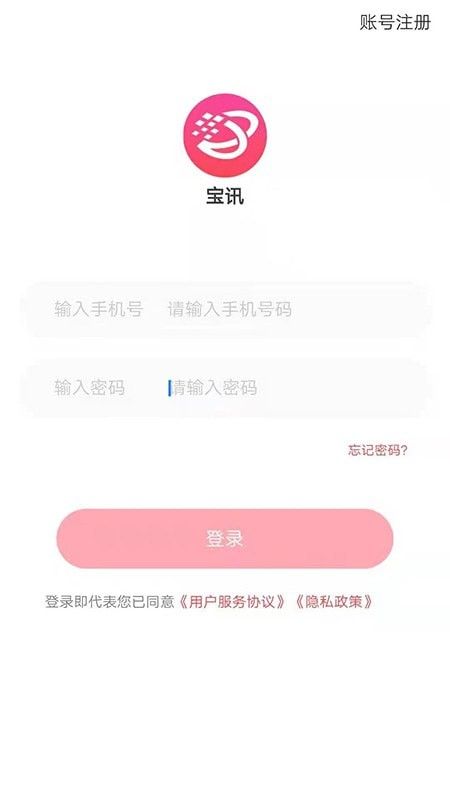 宝讯商城软件截图2