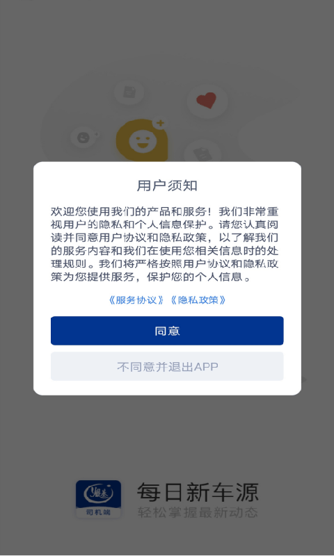 银基物联司机端软件截图0