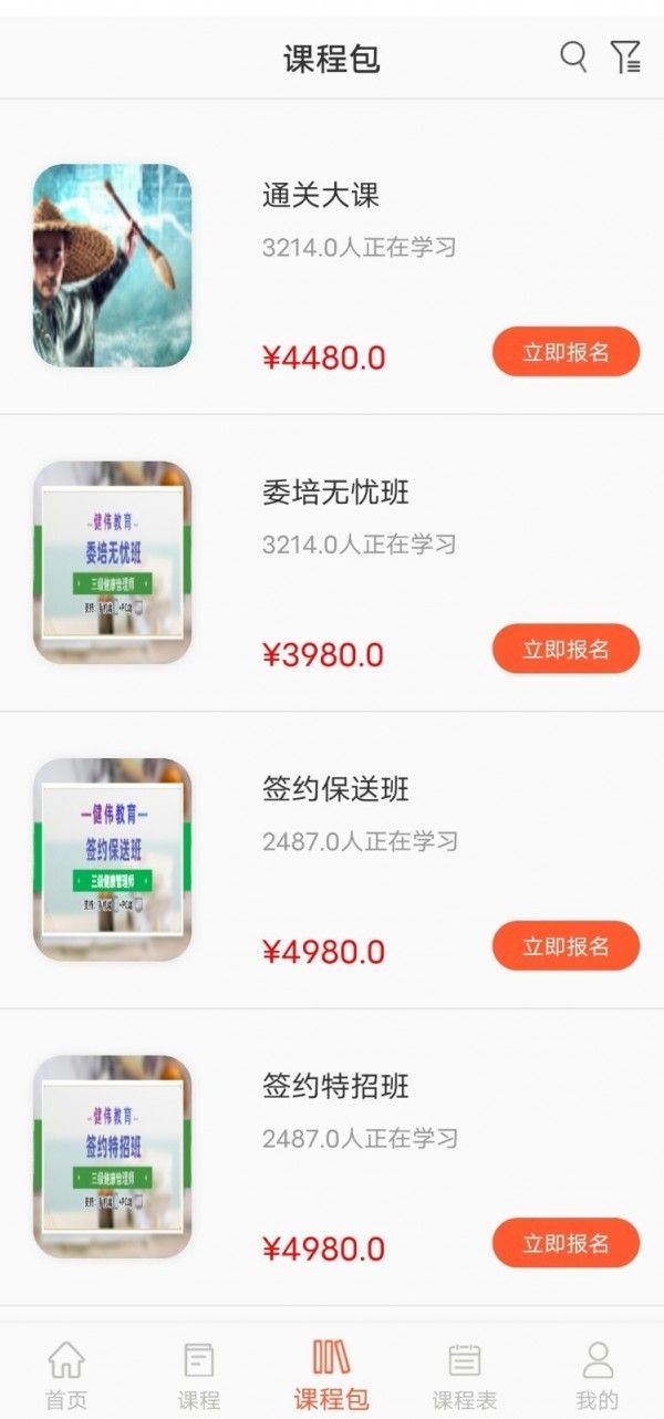 职业微课堂软件截图3